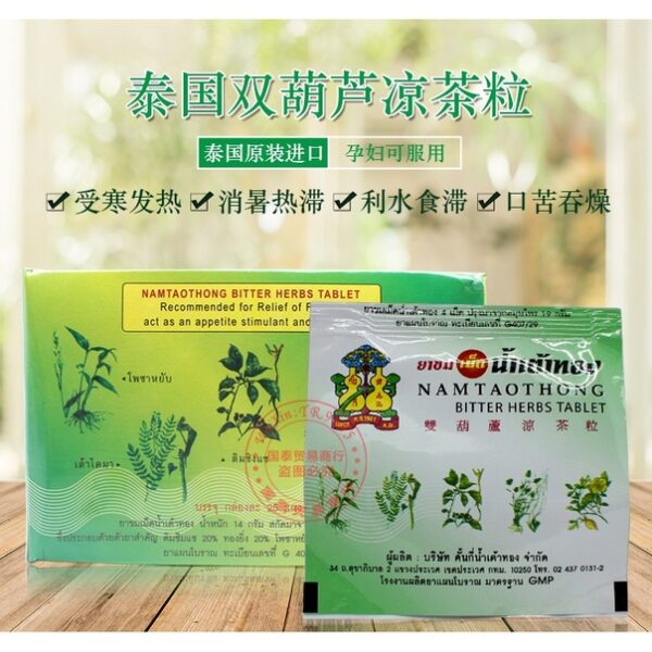 Тайские травяные  таблетки против простуды, лихорадки и интоксикации  Namtaothong Bitter Herbs — изображение 2