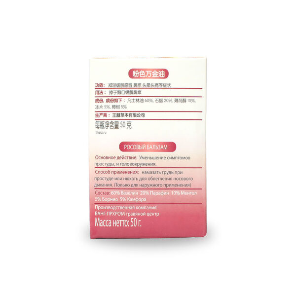 Белый лечебный бальзам с лотосом  WANG PROM  Pink Balm — изображение 4